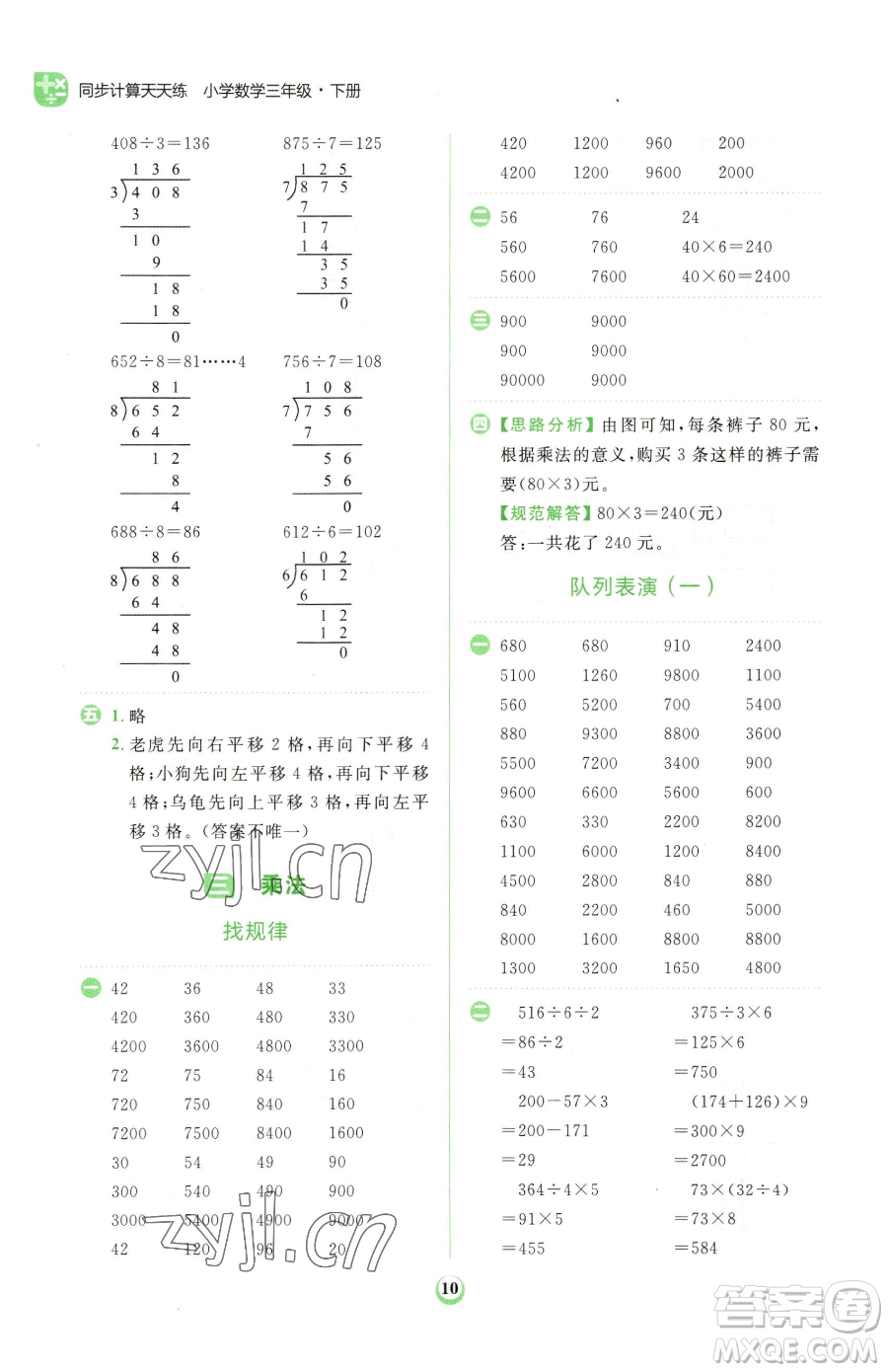 文化發(fā)展出版社2023金牛耳計算天天練三年級下冊數(shù)學北師大版參考答案