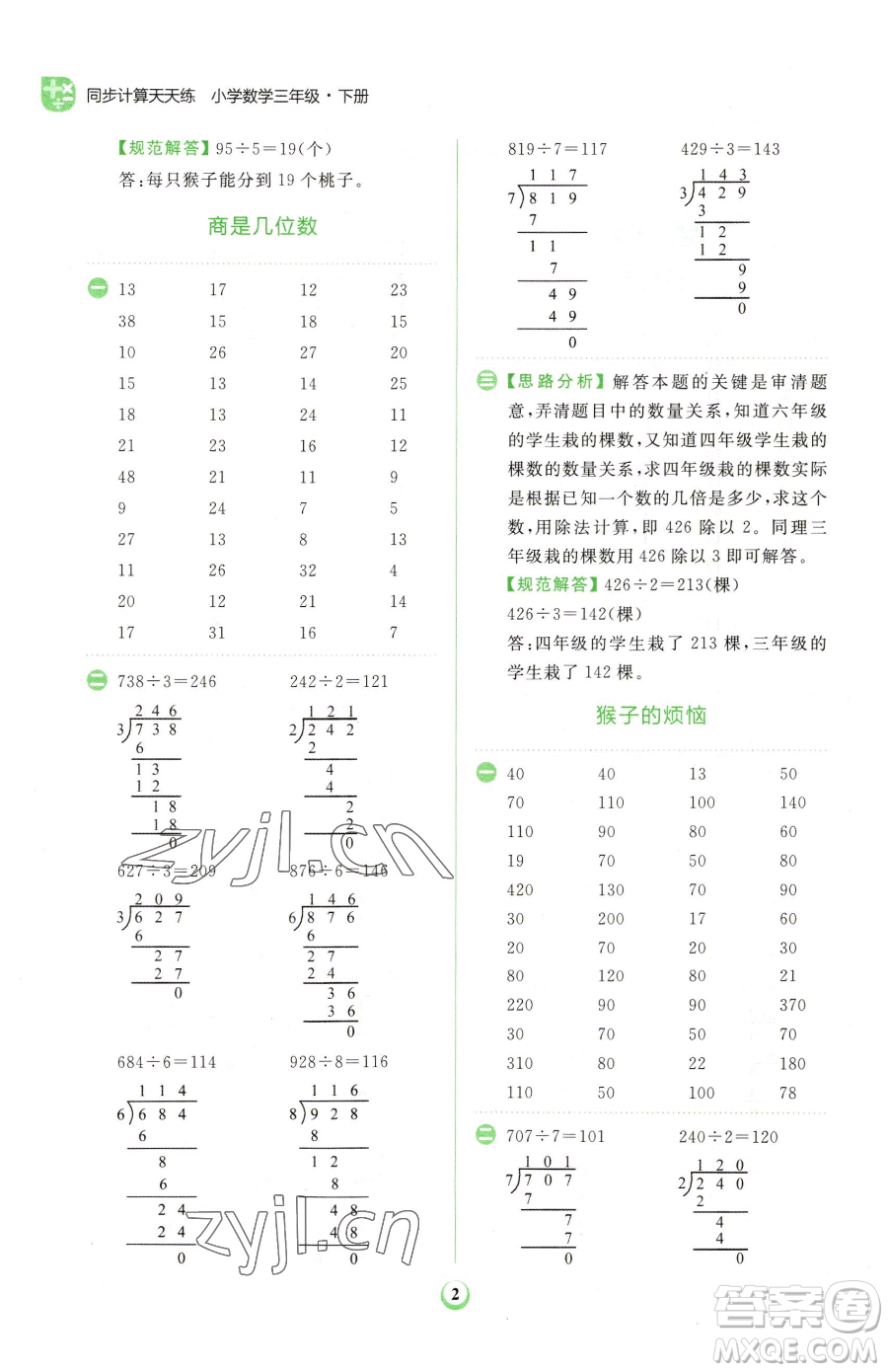 文化發(fā)展出版社2023金牛耳計算天天練三年級下冊數(shù)學北師大版參考答案