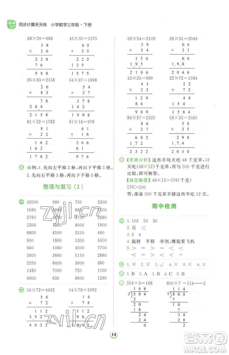 文化發(fā)展出版社2023金牛耳計算天天練三年級下冊數(shù)學北師大版參考答案