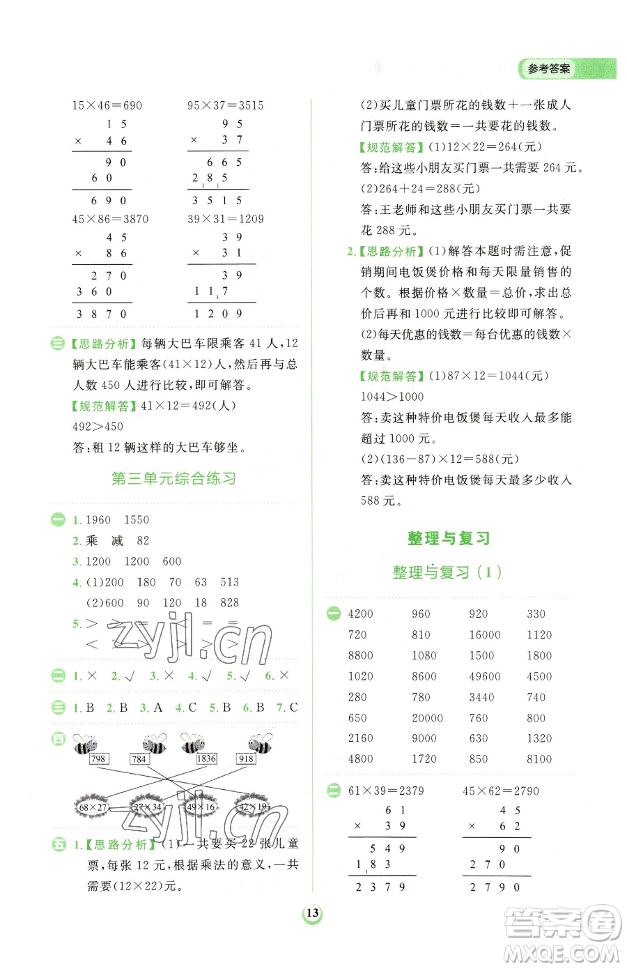 文化發(fā)展出版社2023金牛耳計算天天練三年級下冊數(shù)學北師大版參考答案