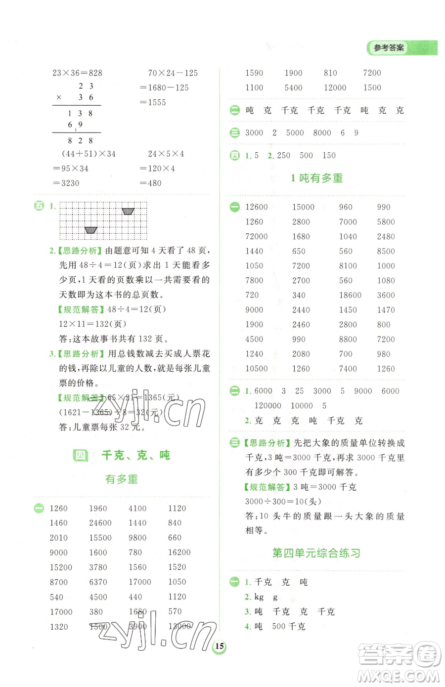 文化發(fā)展出版社2023金牛耳計算天天練三年級下冊數(shù)學北師大版參考答案