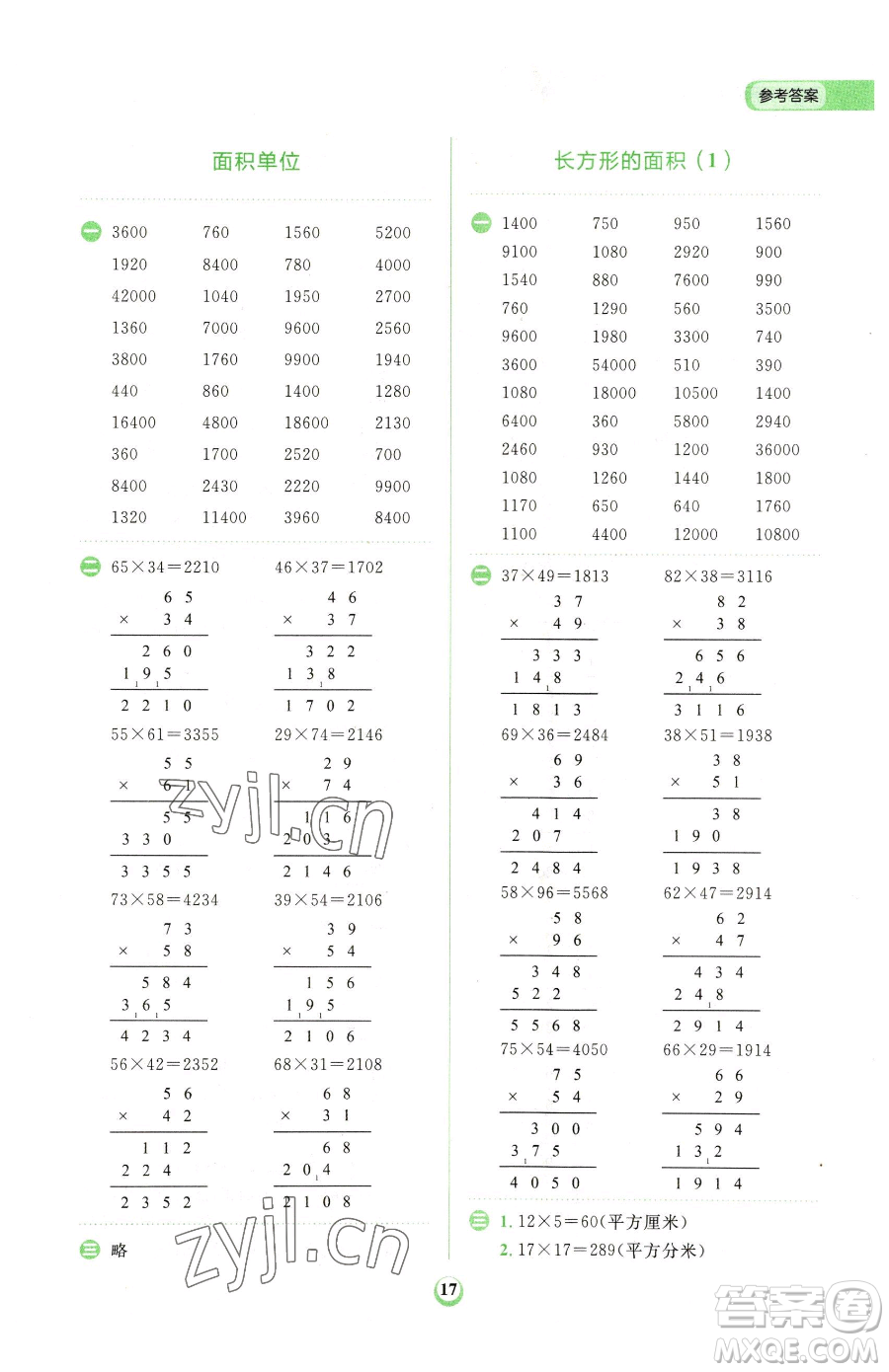 文化發(fā)展出版社2023金牛耳計算天天練三年級下冊數(shù)學北師大版參考答案