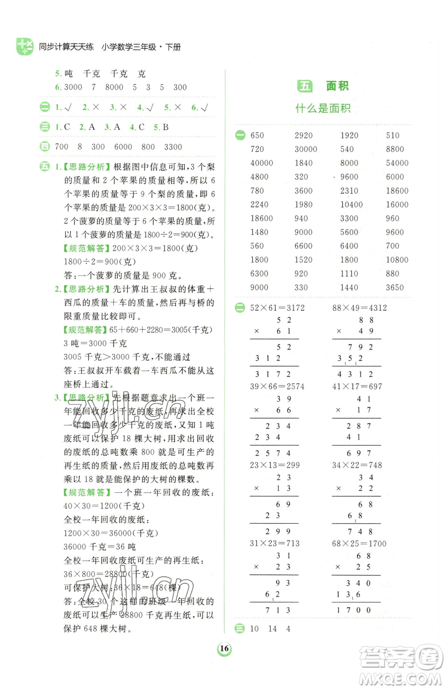 文化發(fā)展出版社2023金牛耳計算天天練三年級下冊數(shù)學北師大版參考答案