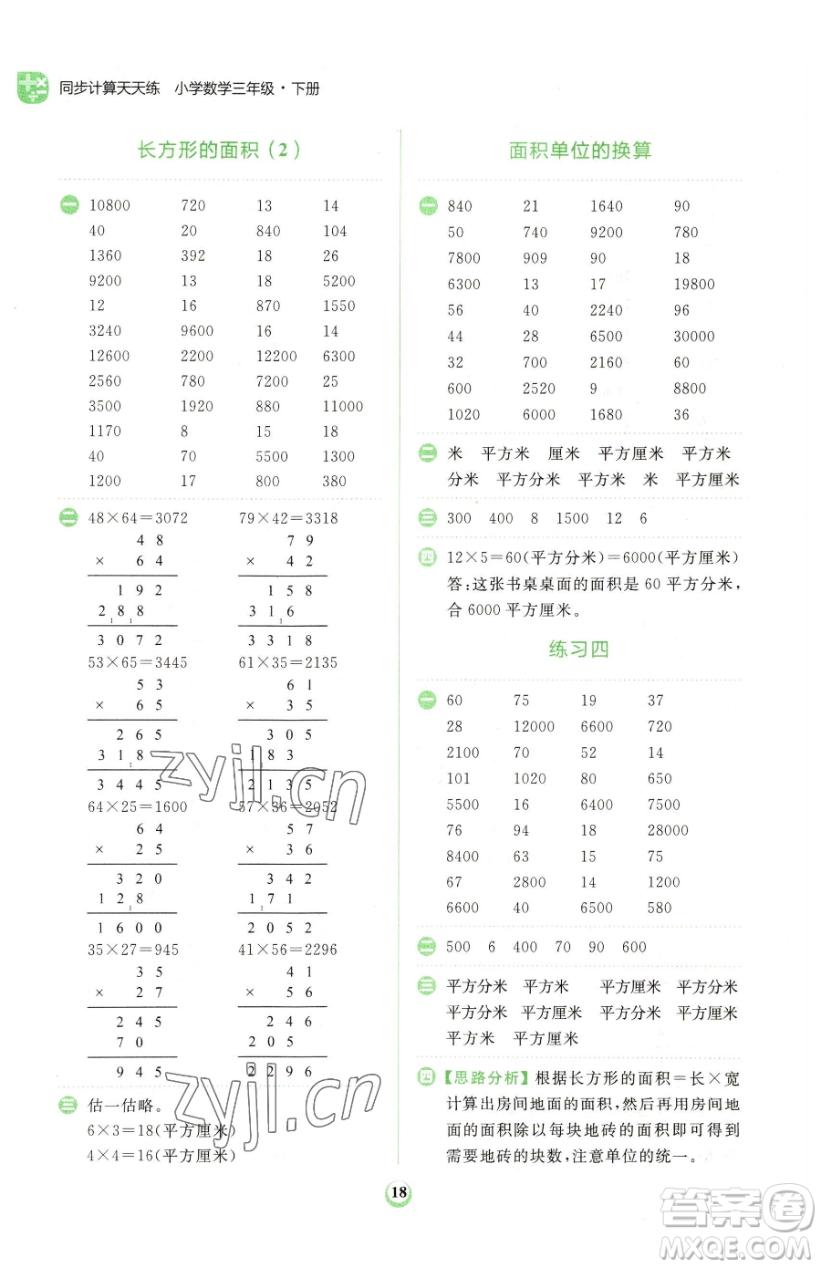 文化發(fā)展出版社2023金牛耳計算天天練三年級下冊數(shù)學北師大版參考答案