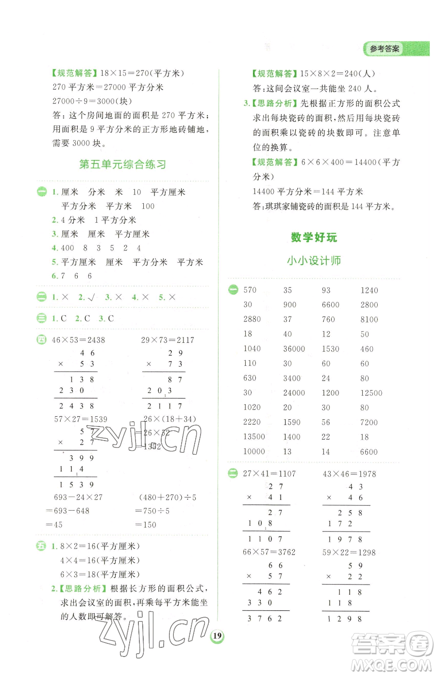 文化發(fā)展出版社2023金牛耳計算天天練三年級下冊數(shù)學北師大版參考答案