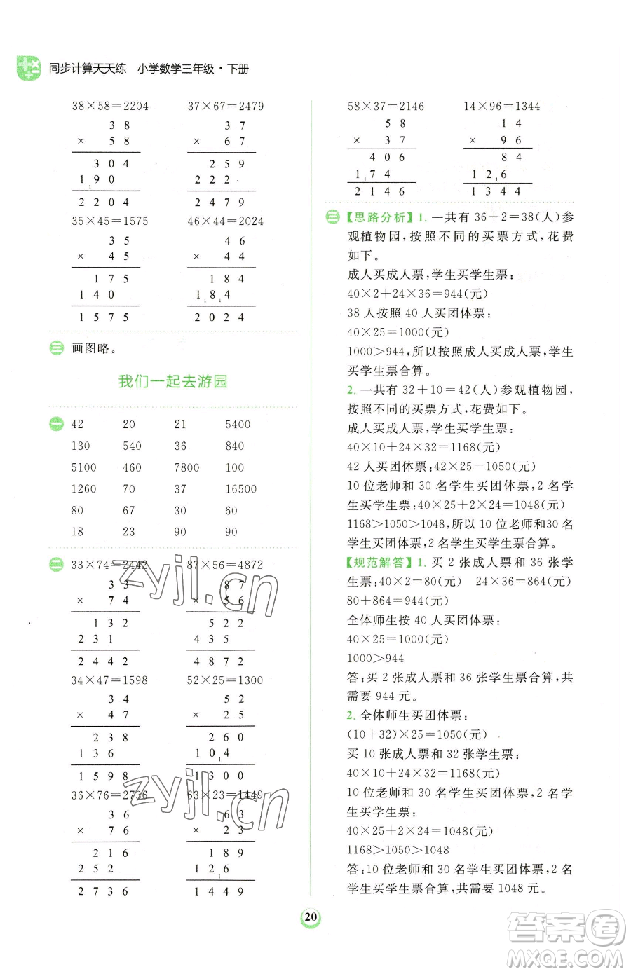 文化發(fā)展出版社2023金牛耳計算天天練三年級下冊數(shù)學北師大版參考答案