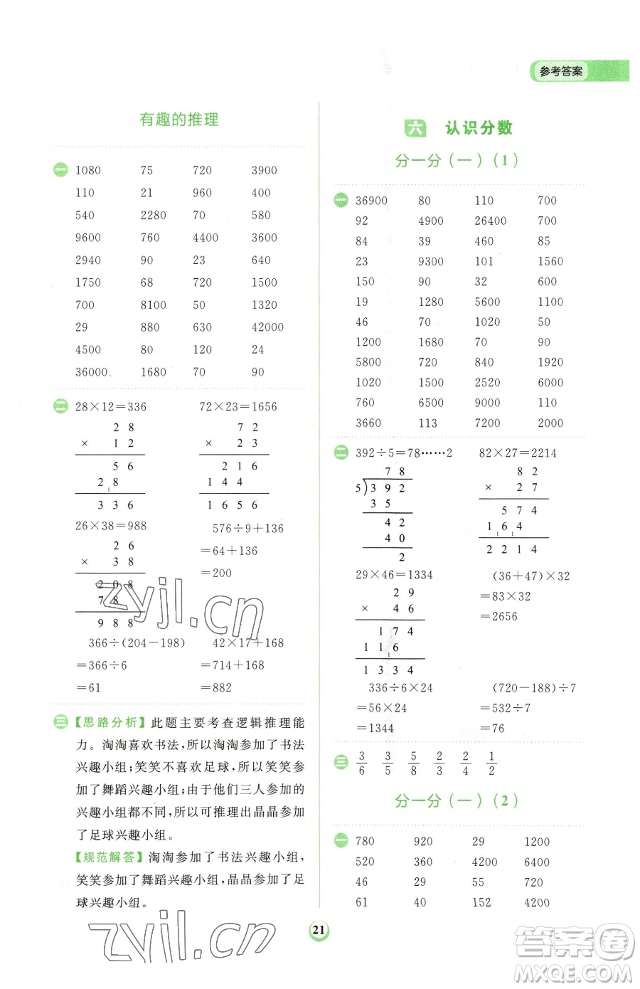 文化發(fā)展出版社2023金牛耳計算天天練三年級下冊數(shù)學北師大版參考答案