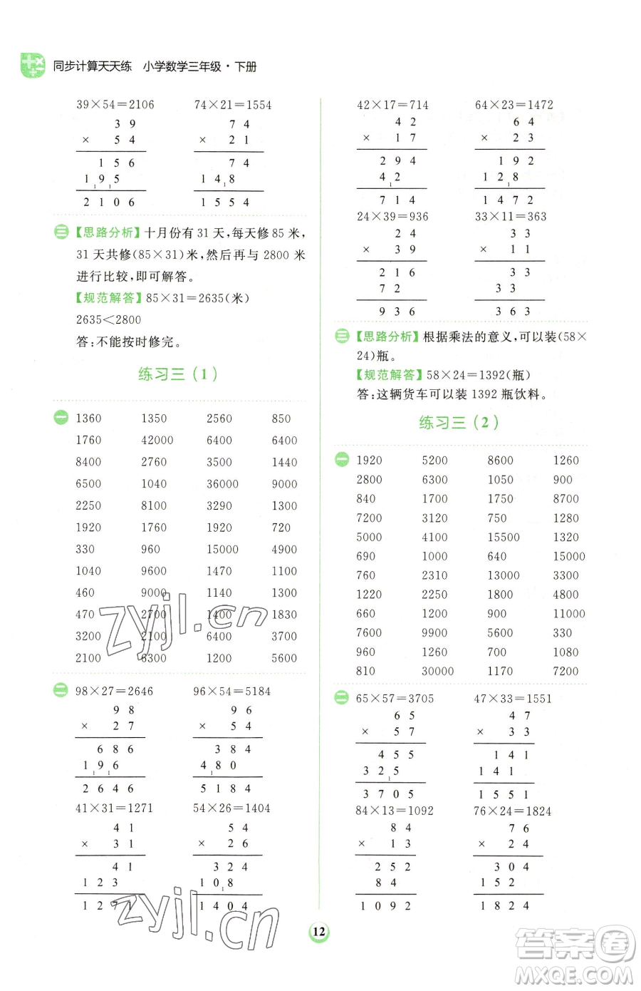 文化發(fā)展出版社2023金牛耳計算天天練三年級下冊數(shù)學北師大版參考答案