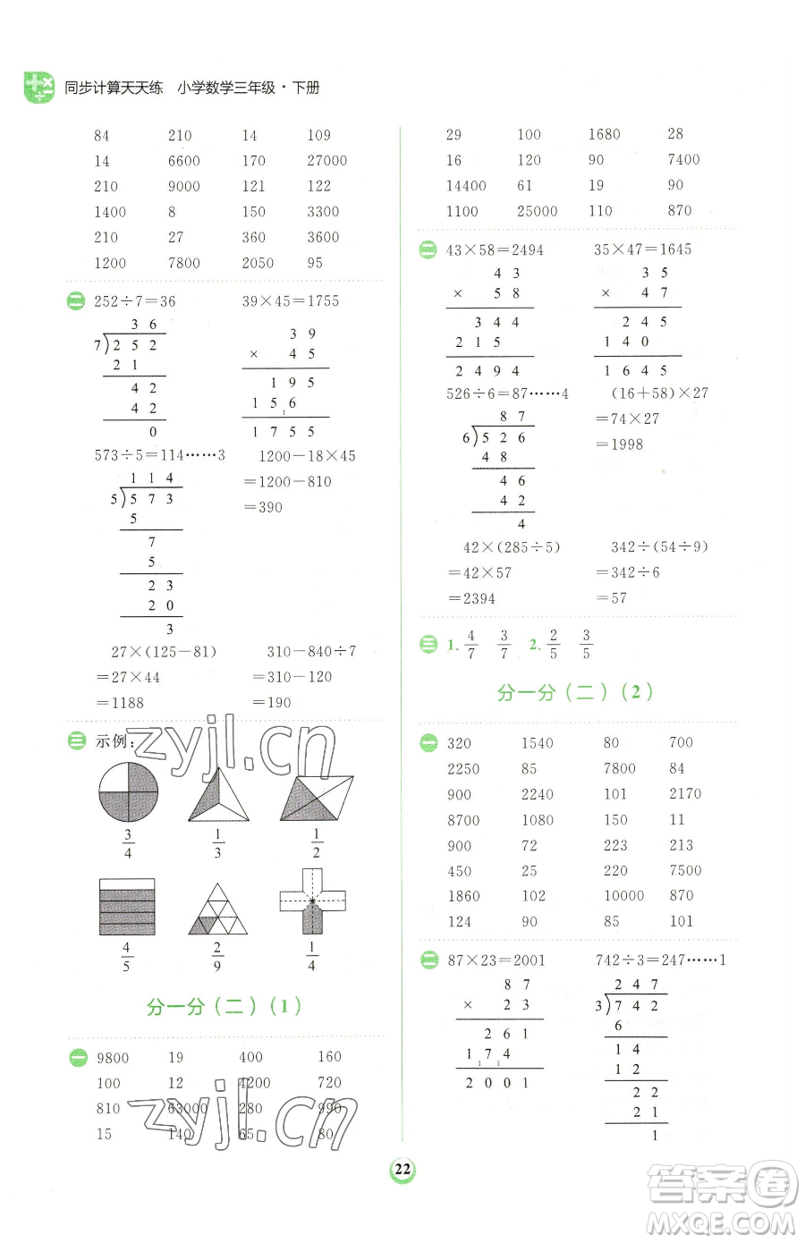 文化發(fā)展出版社2023金牛耳計算天天練三年級下冊數(shù)學北師大版參考答案