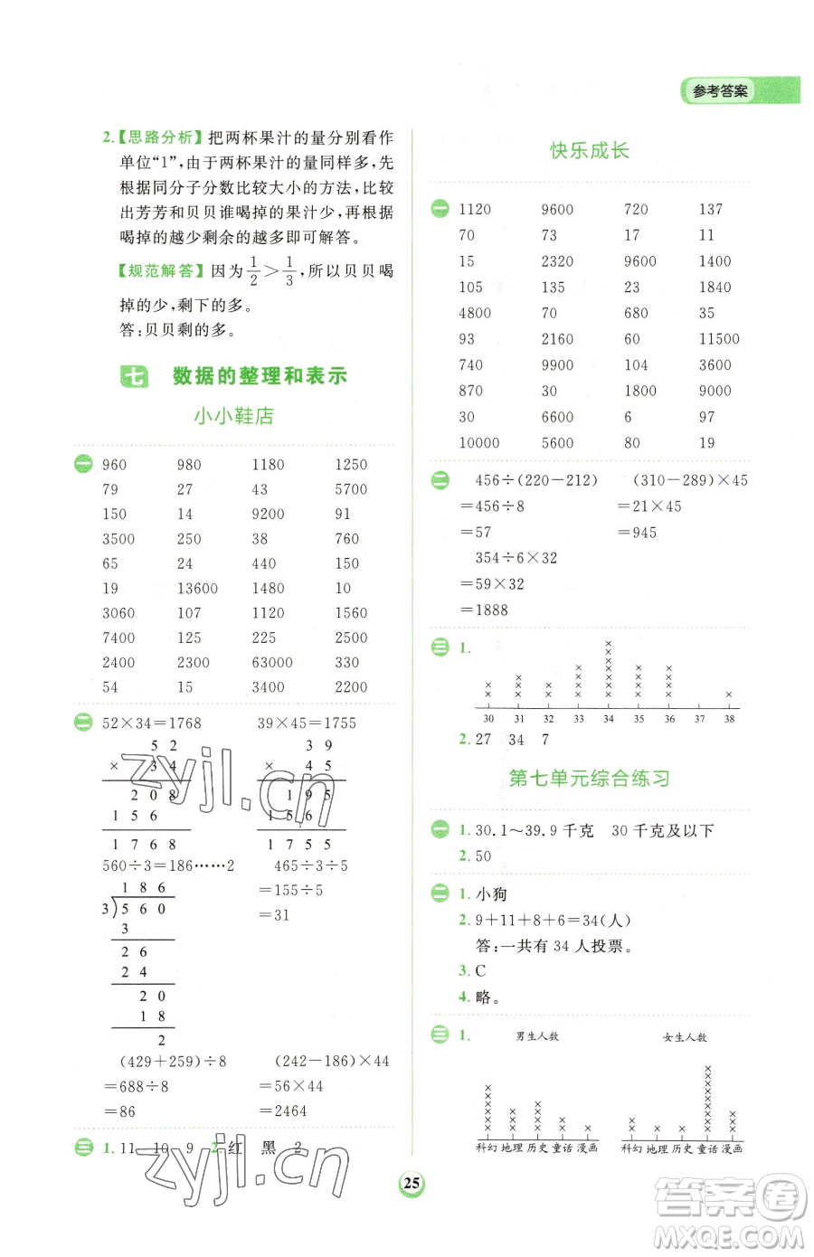 文化發(fā)展出版社2023金牛耳計算天天練三年級下冊數(shù)學北師大版參考答案