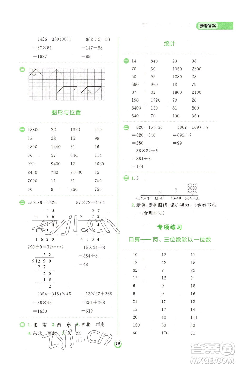 文化發(fā)展出版社2023金牛耳計算天天練三年級下冊數(shù)學北師大版參考答案