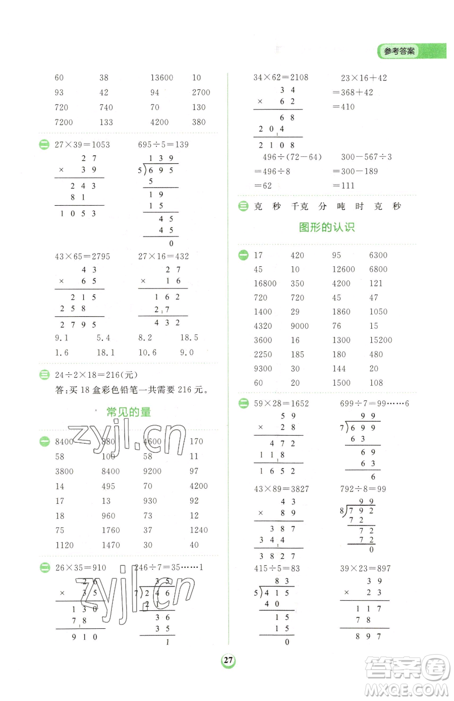 文化發(fā)展出版社2023金牛耳計算天天練三年級下冊數(shù)學北師大版參考答案