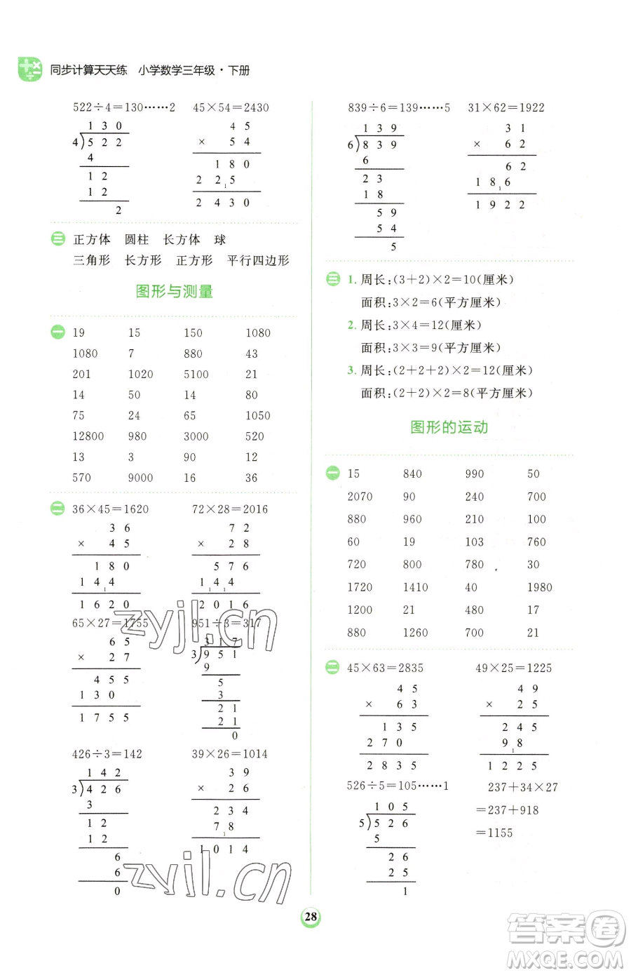 文化發(fā)展出版社2023金牛耳計算天天練三年級下冊數(shù)學北師大版參考答案