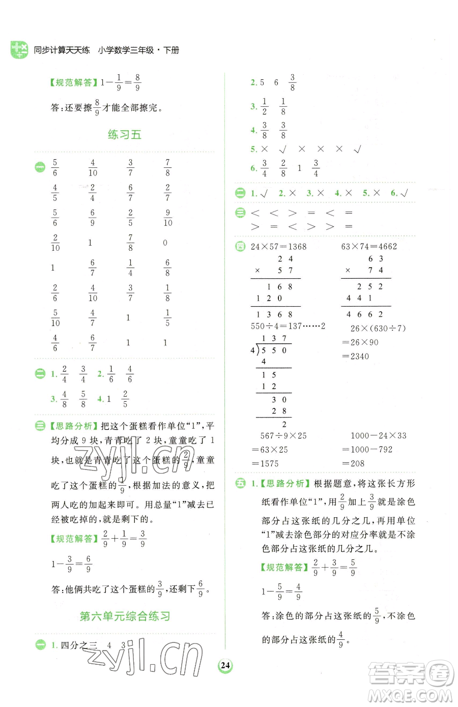 文化發(fā)展出版社2023金牛耳計算天天練三年級下冊數(shù)學北師大版參考答案