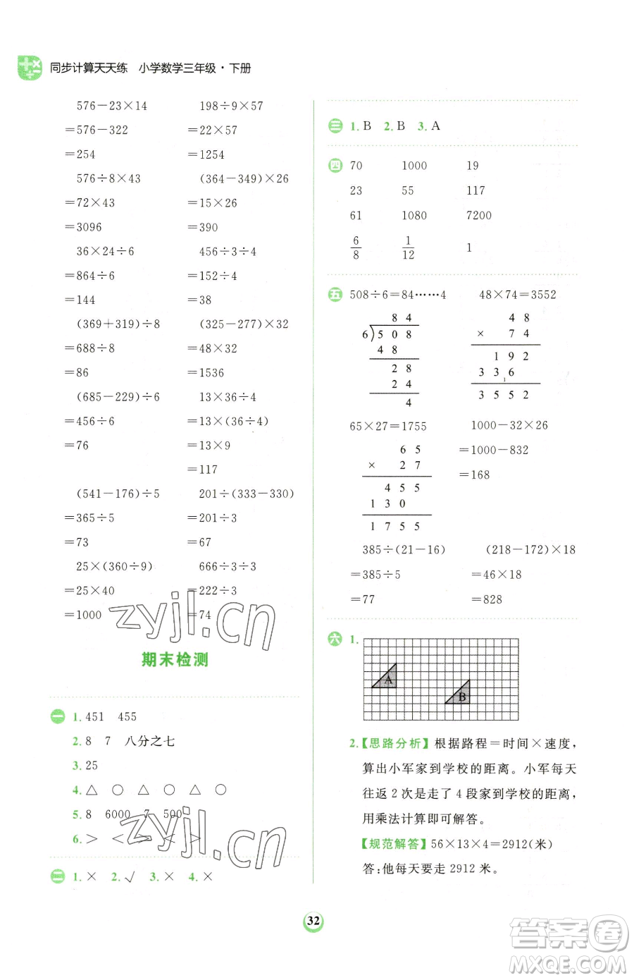 文化發(fā)展出版社2023金牛耳計算天天練三年級下冊數(shù)學北師大版參考答案