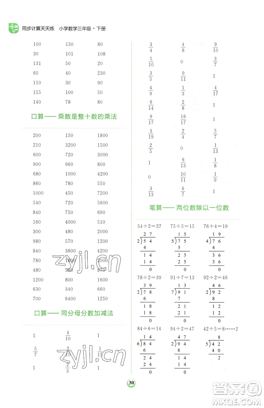 文化發(fā)展出版社2023金牛耳計算天天練三年級下冊數(shù)學北師大版參考答案