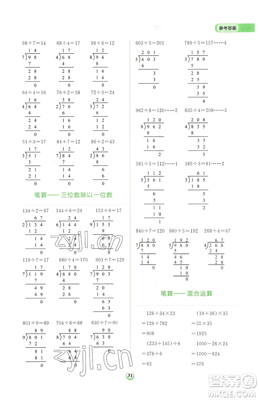 文化發(fā)展出版社2023金牛耳計算天天練三年級下冊數(shù)學北師大版參考答案