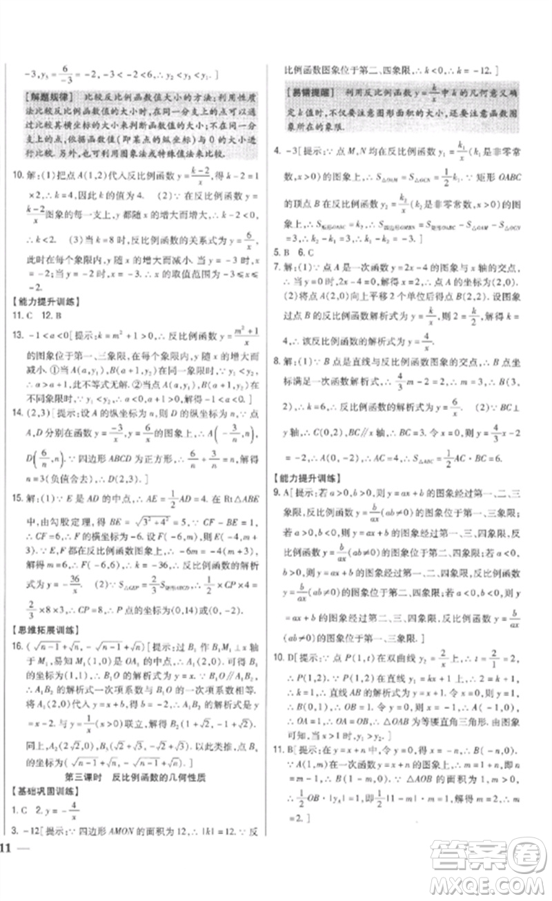 吉林人民出版社2023全科王同步課時練習九年級數(shù)學下冊人教版參考答案