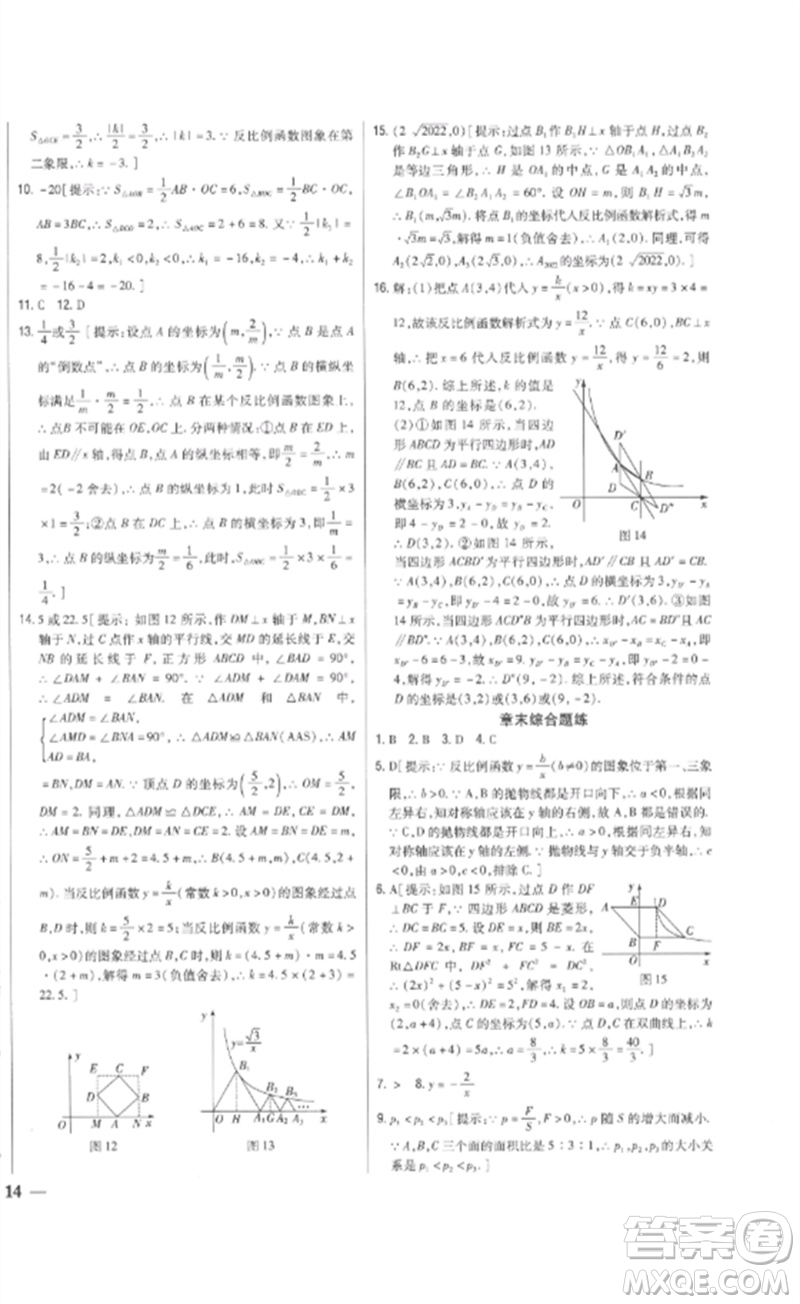 吉林人民出版社2023全科王同步課時練習九年級數(shù)學下冊人教版參考答案