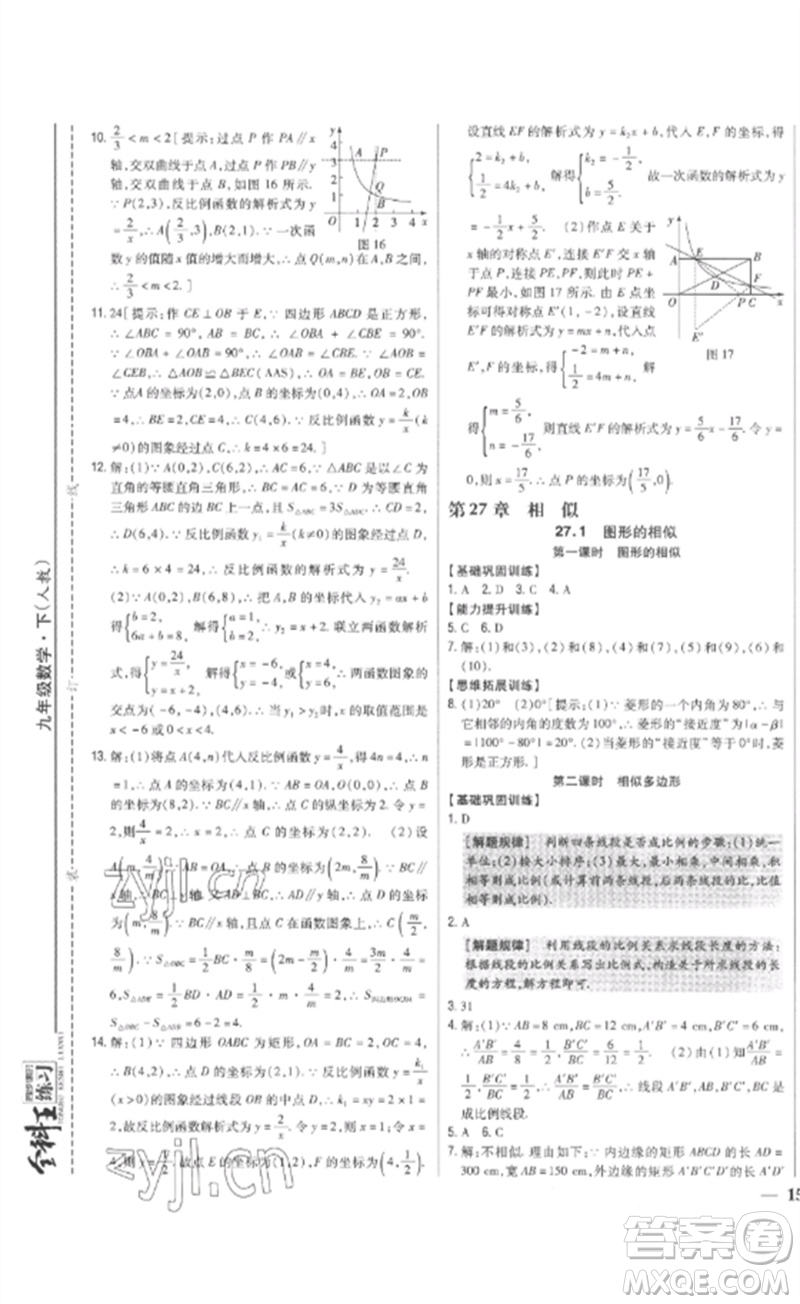 吉林人民出版社2023全科王同步課時練習九年級數(shù)學下冊人教版參考答案