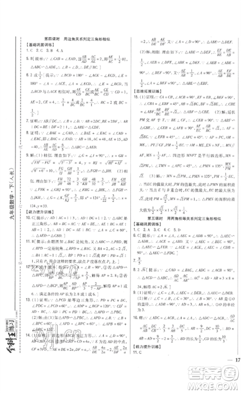 吉林人民出版社2023全科王同步課時練習九年級數(shù)學下冊人教版參考答案