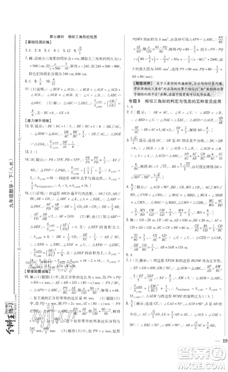 吉林人民出版社2023全科王同步課時練習九年級數(shù)學下冊人教版參考答案