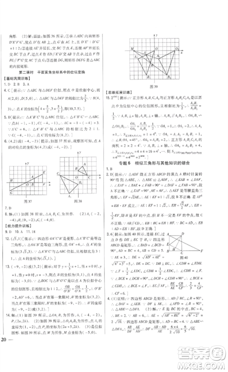 吉林人民出版社2023全科王同步課時練習九年級數(shù)學下冊人教版參考答案