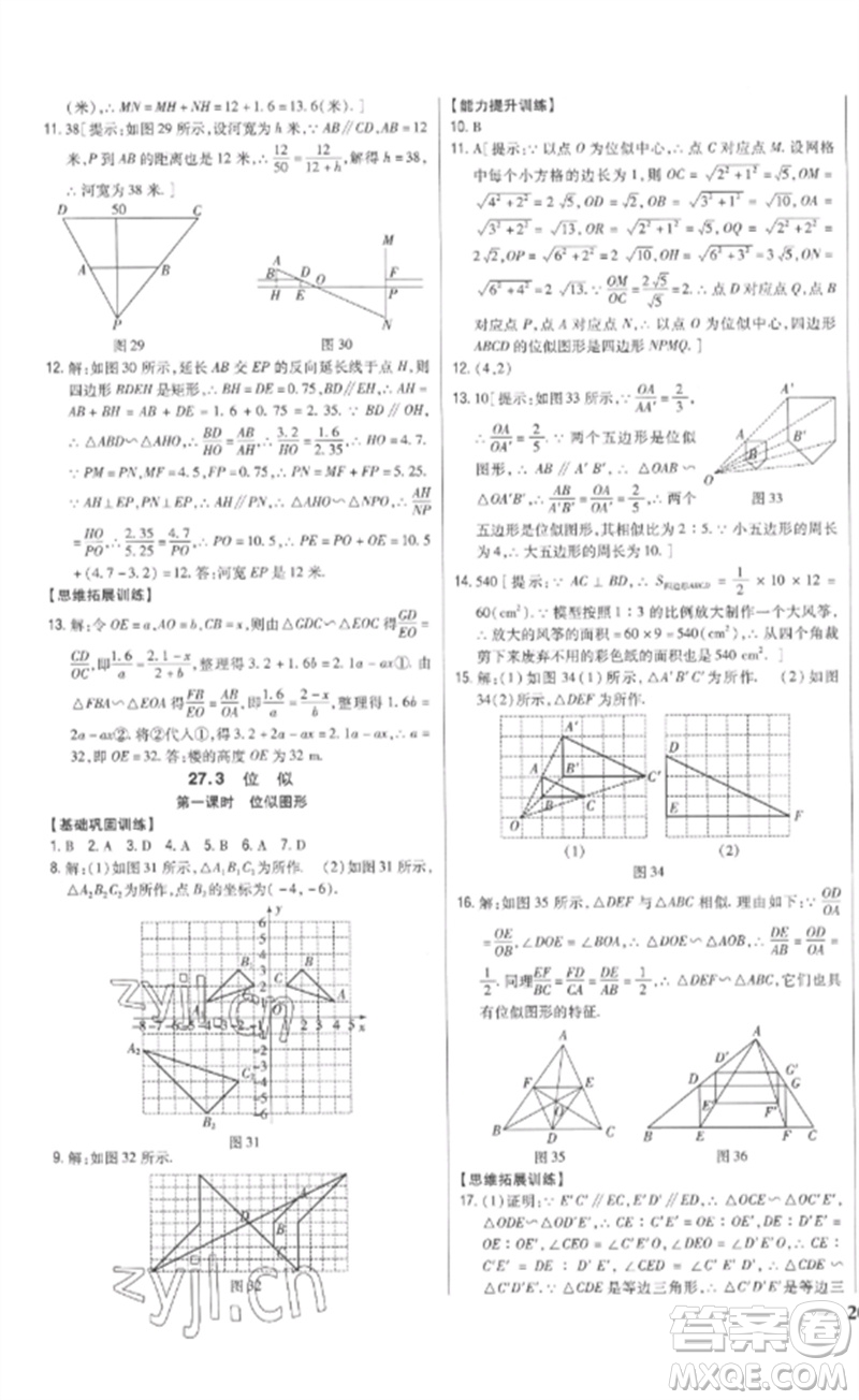 吉林人民出版社2023全科王同步課時練習九年級數(shù)學下冊人教版參考答案