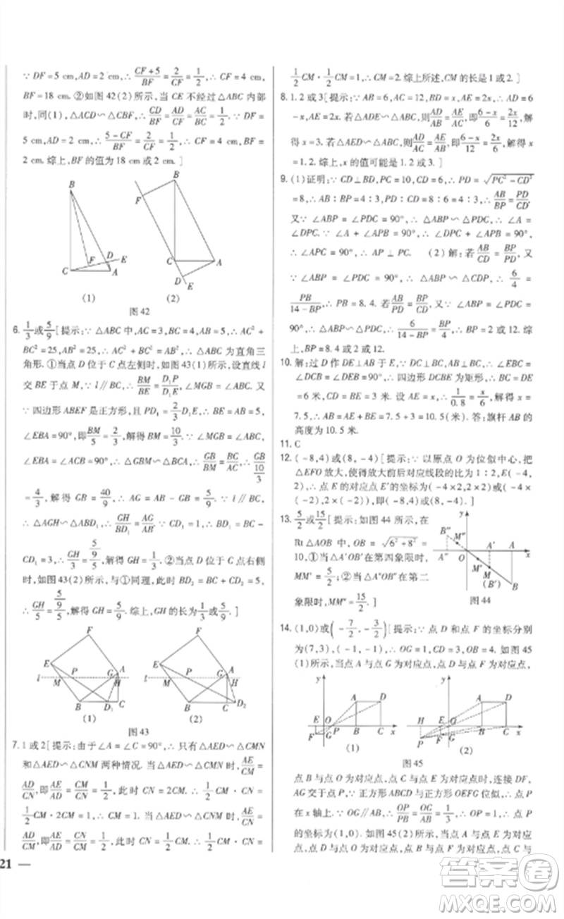 吉林人民出版社2023全科王同步課時練習九年級數(shù)學下冊人教版參考答案