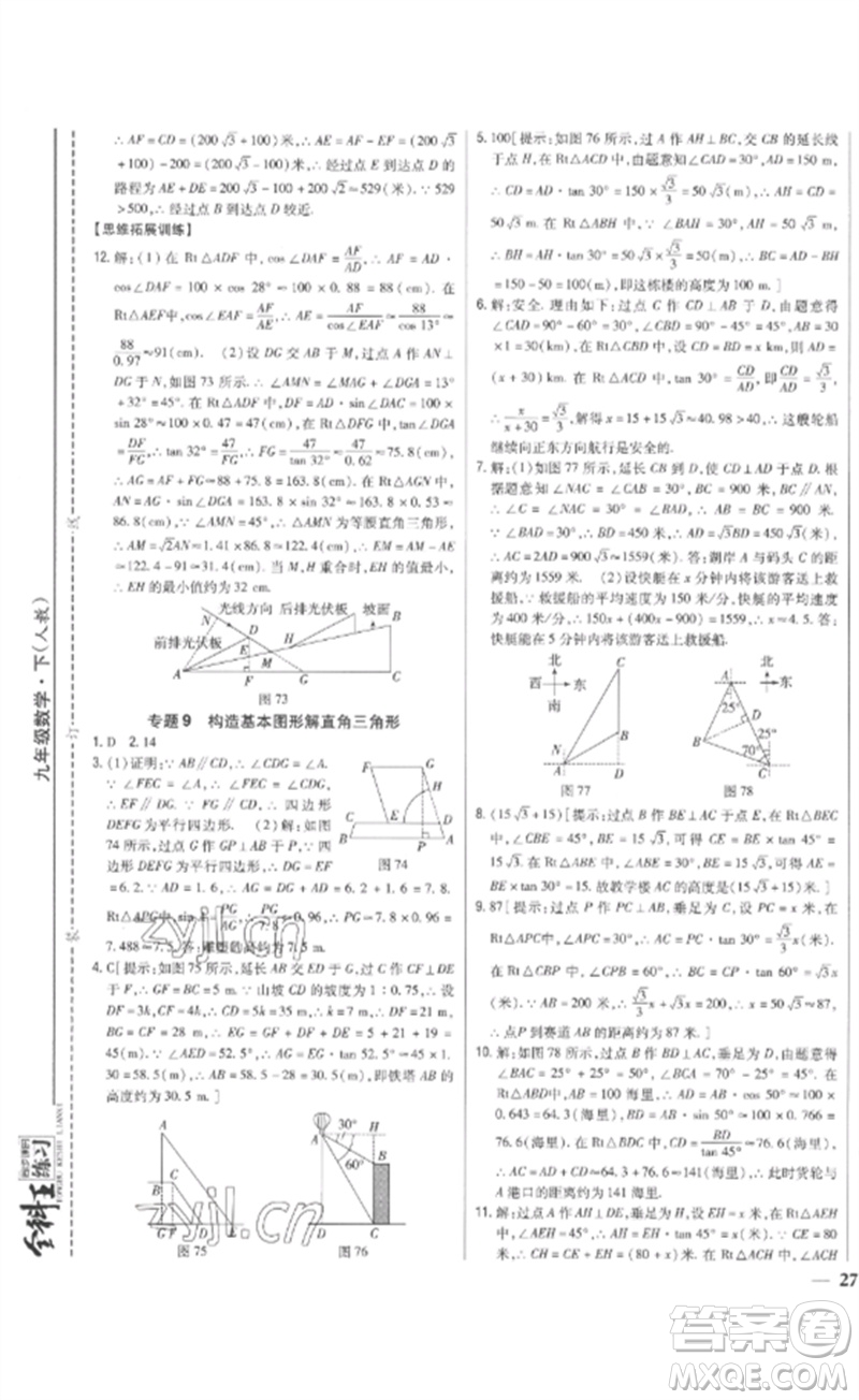 吉林人民出版社2023全科王同步課時練習九年級數(shù)學下冊人教版參考答案