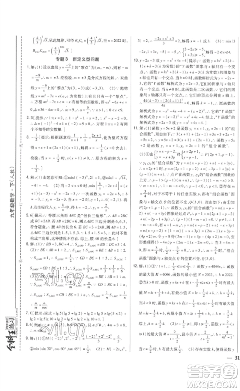 吉林人民出版社2023全科王同步課時練習九年級數(shù)學下冊人教版參考答案