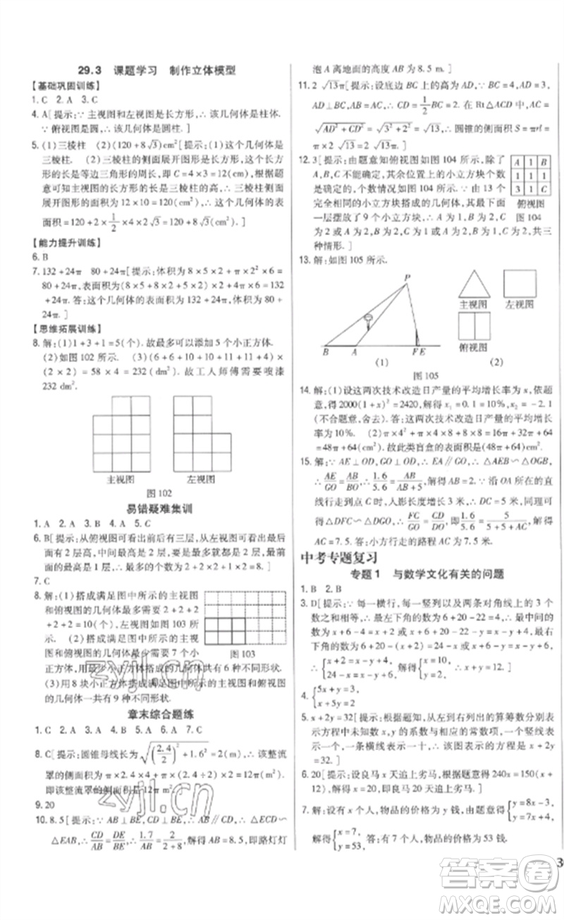 吉林人民出版社2023全科王同步課時練習九年級數(shù)學下冊人教版參考答案