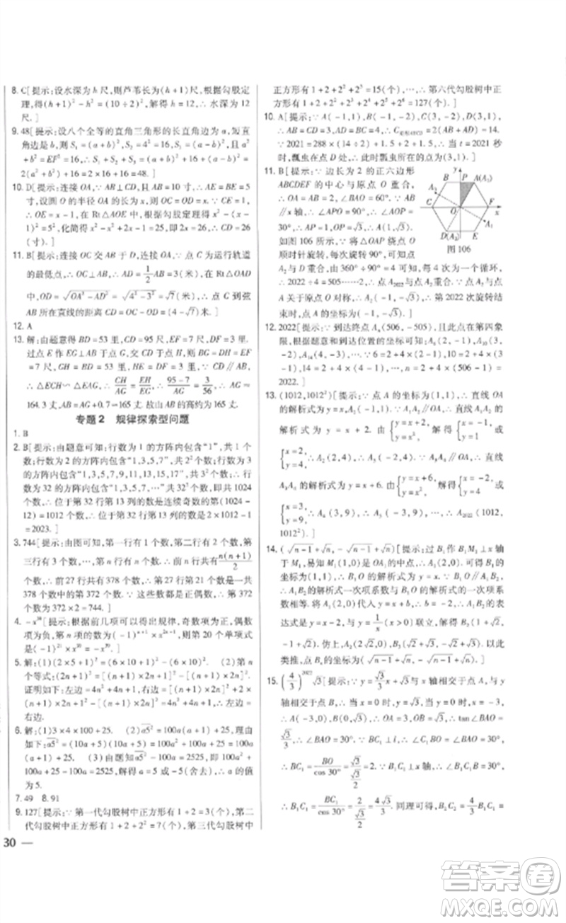 吉林人民出版社2023全科王同步課時練習九年級數(shù)學下冊人教版參考答案