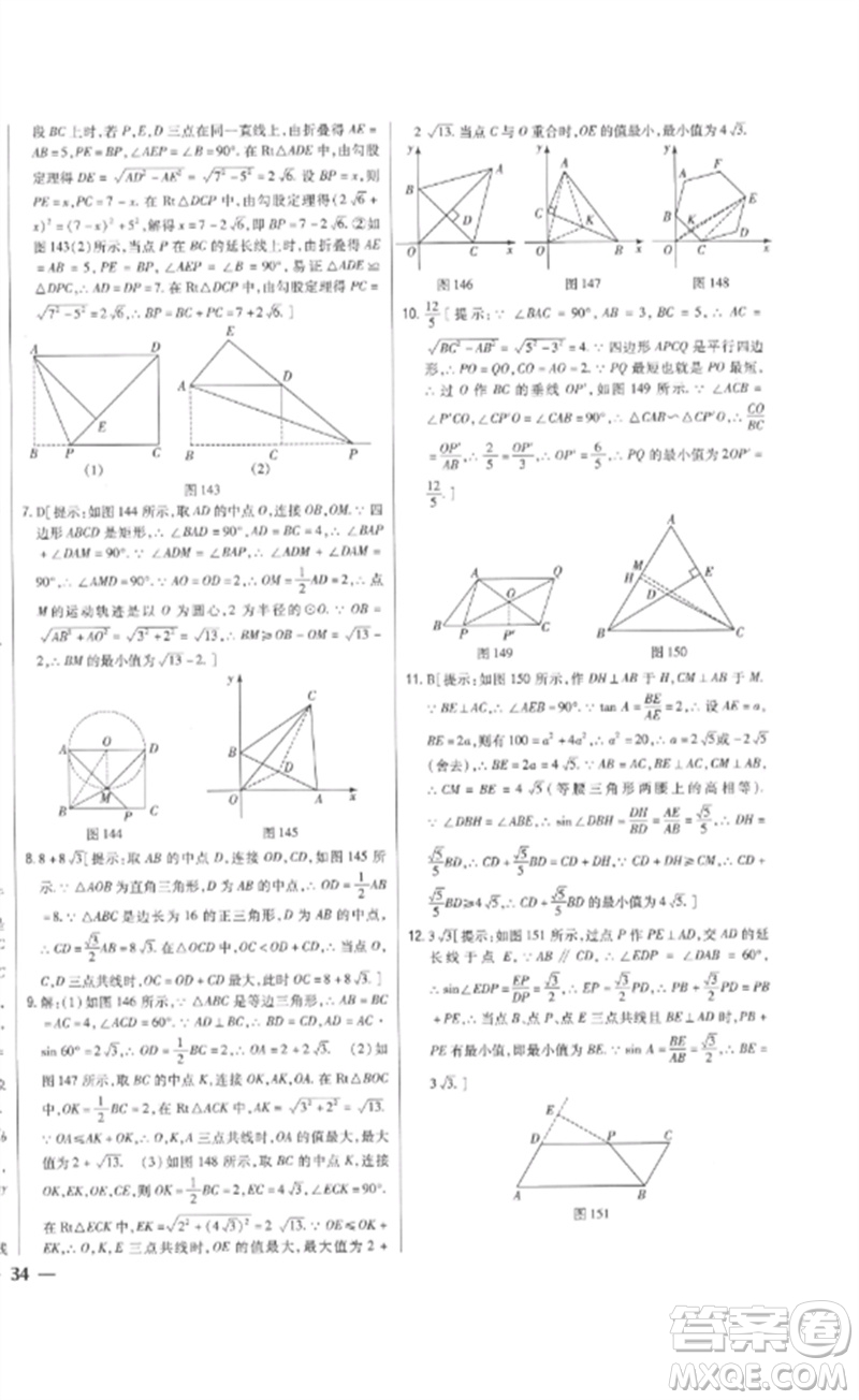 吉林人民出版社2023全科王同步課時練習九年級數(shù)學下冊人教版參考答案