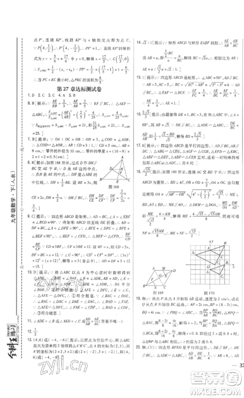 吉林人民出版社2023全科王同步課時練習九年級數(shù)學下冊人教版參考答案