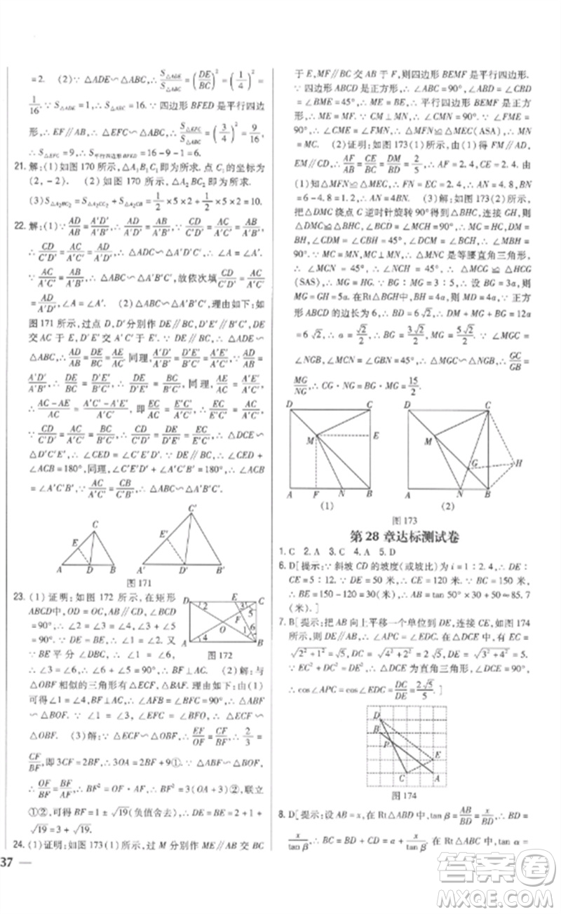 吉林人民出版社2023全科王同步課時練習九年級數(shù)學下冊人教版參考答案