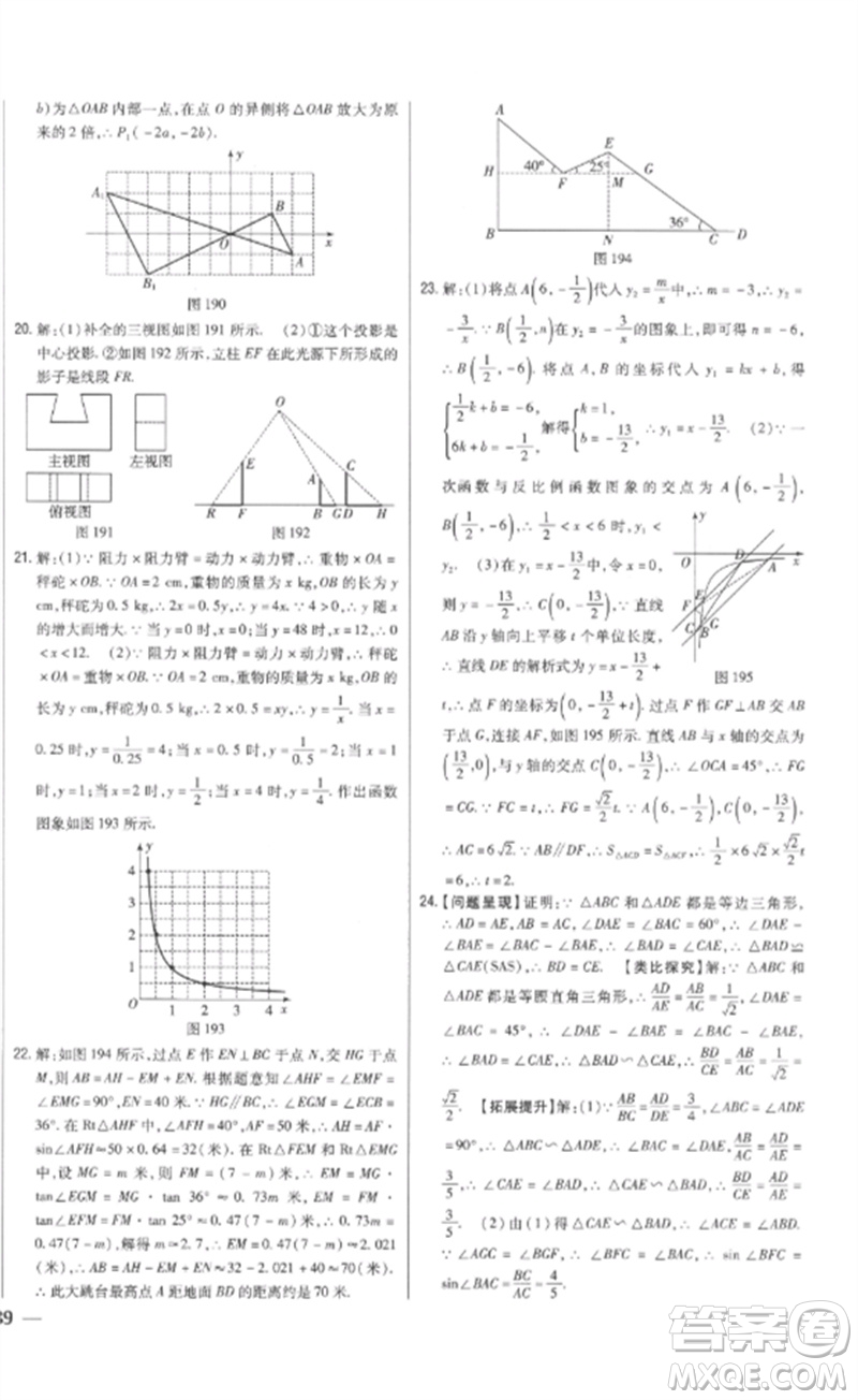 吉林人民出版社2023全科王同步課時練習九年級數(shù)學下冊人教版參考答案