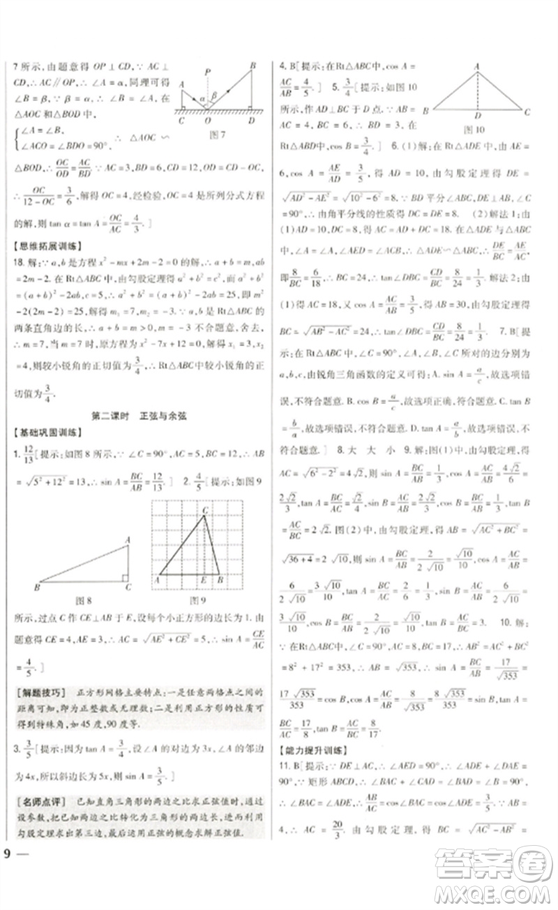 吉林人民出版社2023全科王同步課時練習(xí)九年級數(shù)學(xué)下冊北師大版參考答案