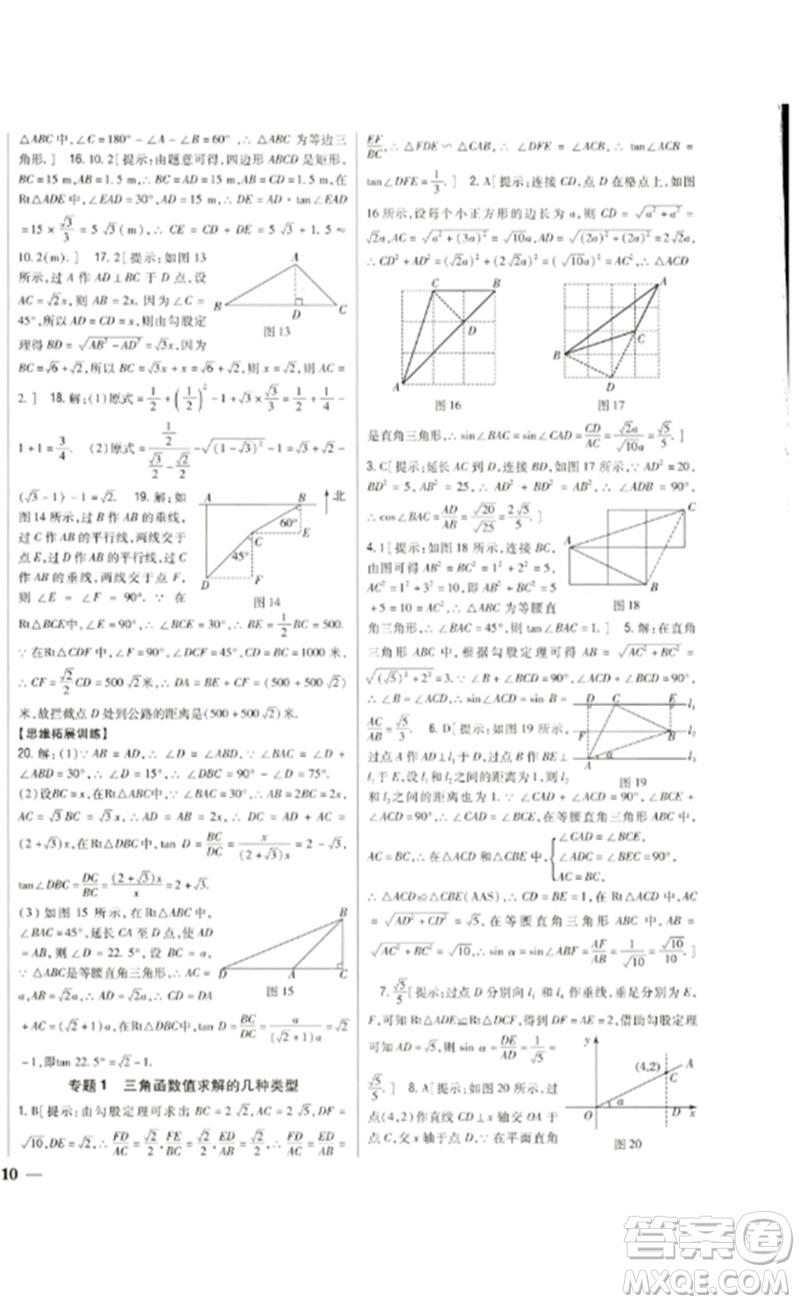 吉林人民出版社2023全科王同步課時練習(xí)九年級數(shù)學(xué)下冊北師大版參考答案