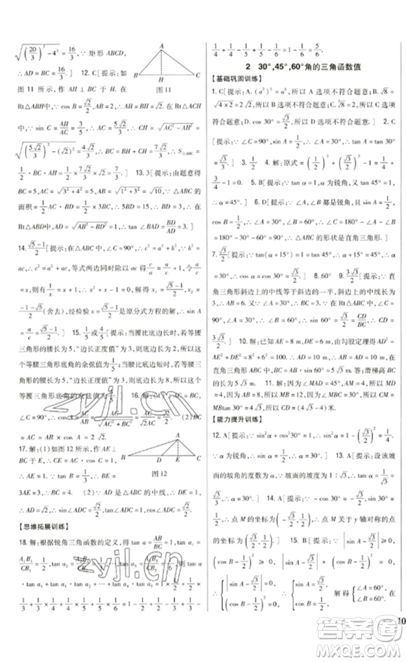 吉林人民出版社2023全科王同步課時練習(xí)九年級數(shù)學(xué)下冊北師大版參考答案