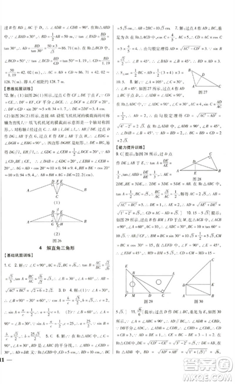 吉林人民出版社2023全科王同步課時練習(xí)九年級數(shù)學(xué)下冊北師大版參考答案