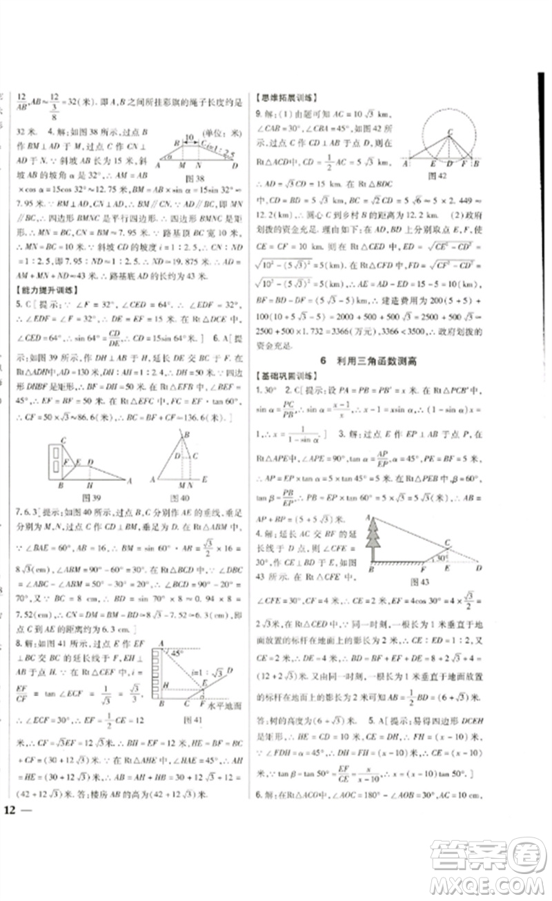 吉林人民出版社2023全科王同步課時練習(xí)九年級數(shù)學(xué)下冊北師大版參考答案