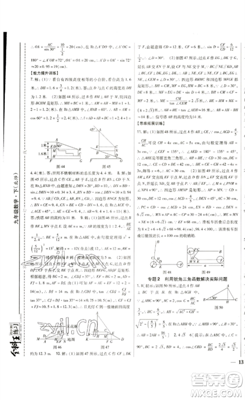 吉林人民出版社2023全科王同步課時練習(xí)九年級數(shù)學(xué)下冊北師大版參考答案