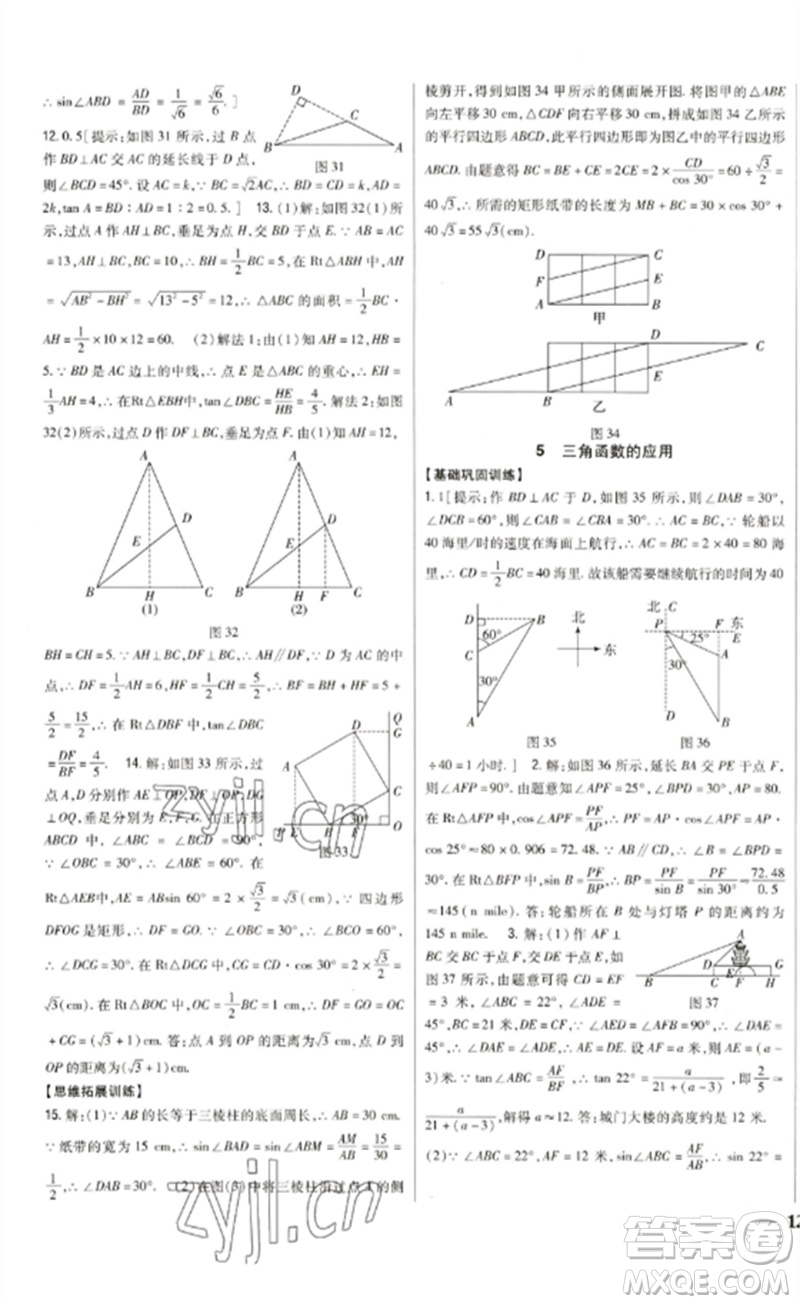 吉林人民出版社2023全科王同步課時練習(xí)九年級數(shù)學(xué)下冊北師大版參考答案