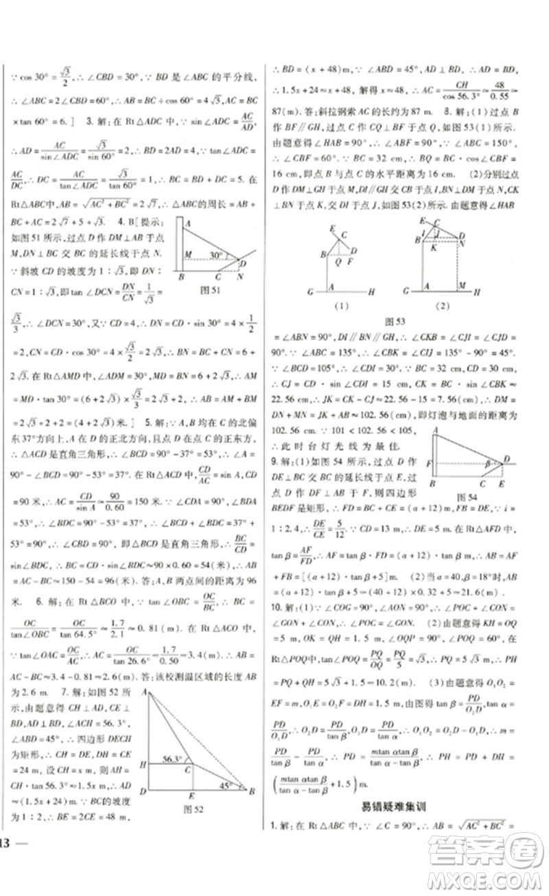 吉林人民出版社2023全科王同步課時練習(xí)九年級數(shù)學(xué)下冊北師大版參考答案