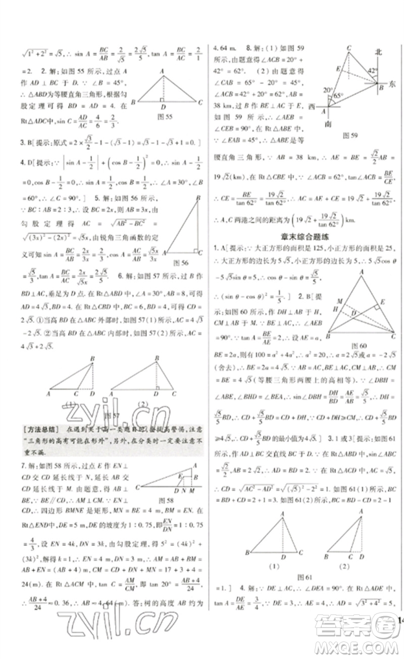 吉林人民出版社2023全科王同步課時練習(xí)九年級數(shù)學(xué)下冊北師大版參考答案