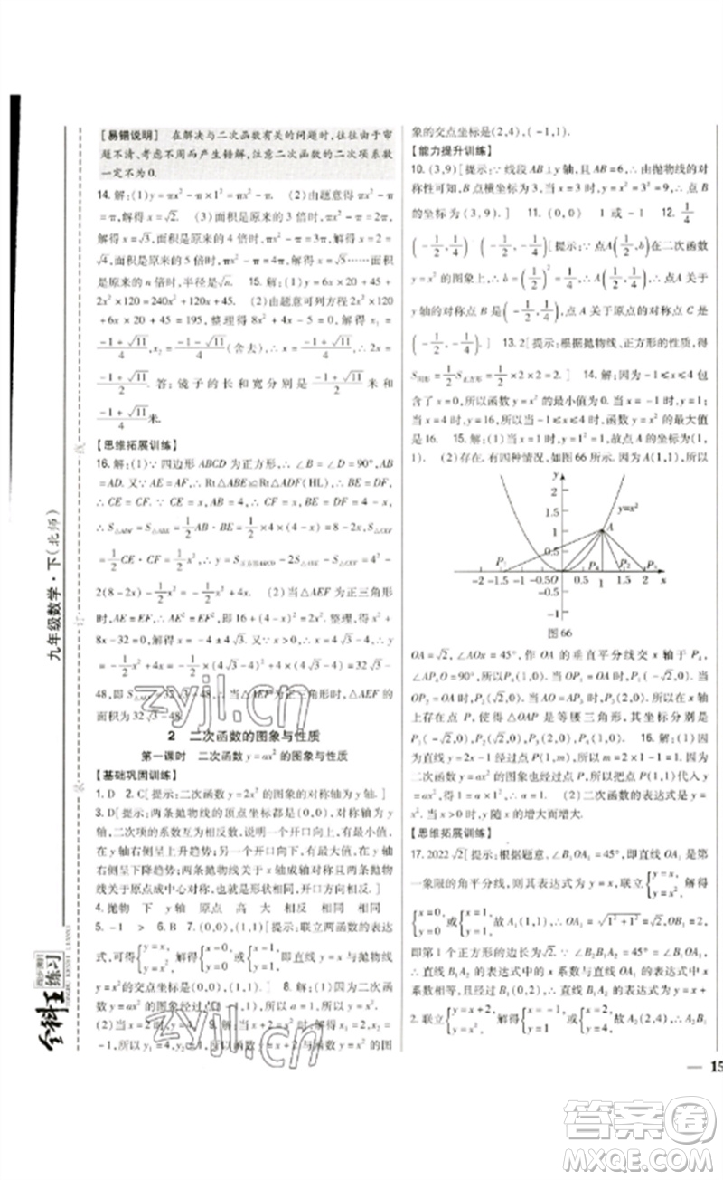 吉林人民出版社2023全科王同步課時練習(xí)九年級數(shù)學(xué)下冊北師大版參考答案