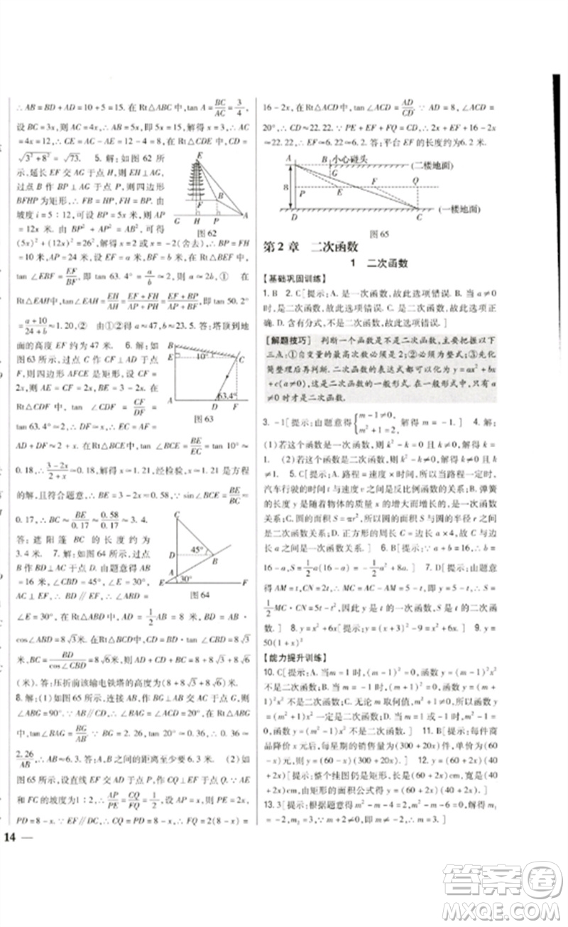 吉林人民出版社2023全科王同步課時練習(xí)九年級數(shù)學(xué)下冊北師大版參考答案