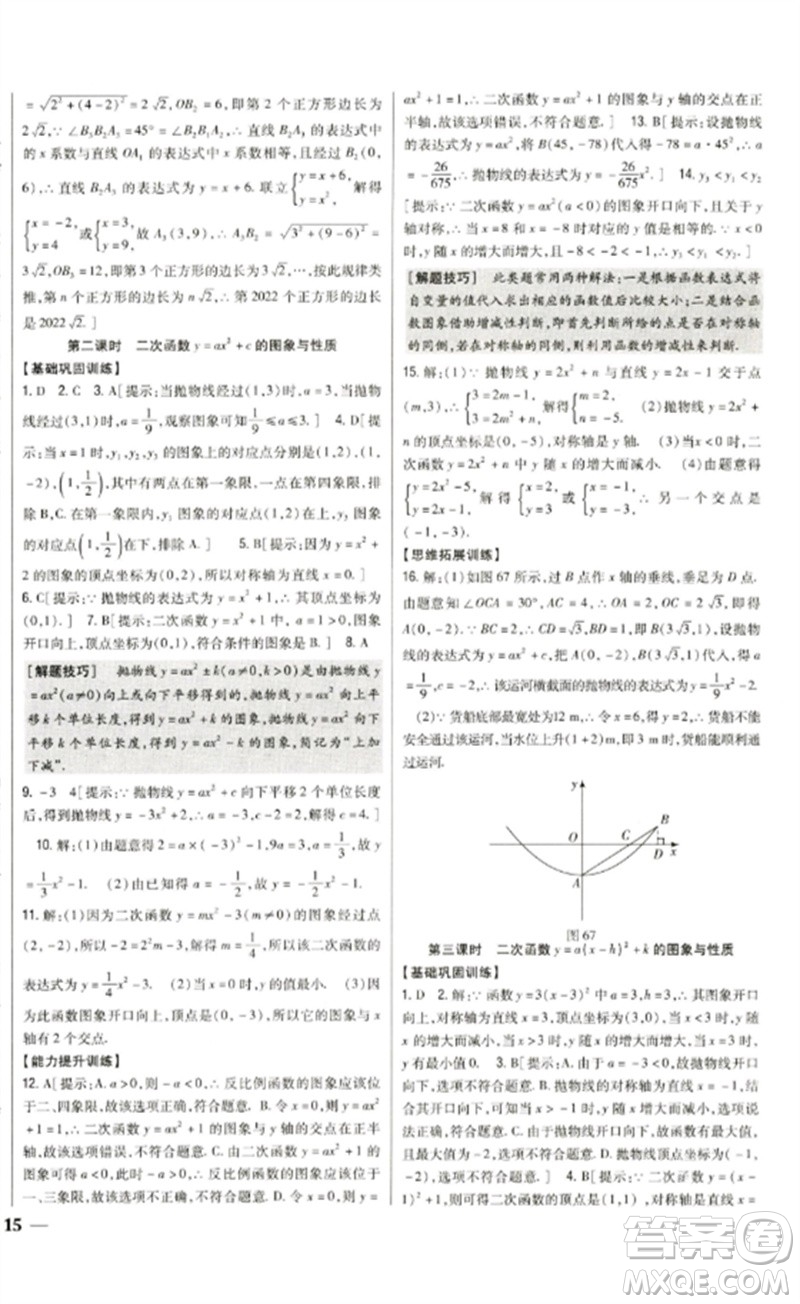 吉林人民出版社2023全科王同步課時練習(xí)九年級數(shù)學(xué)下冊北師大版參考答案