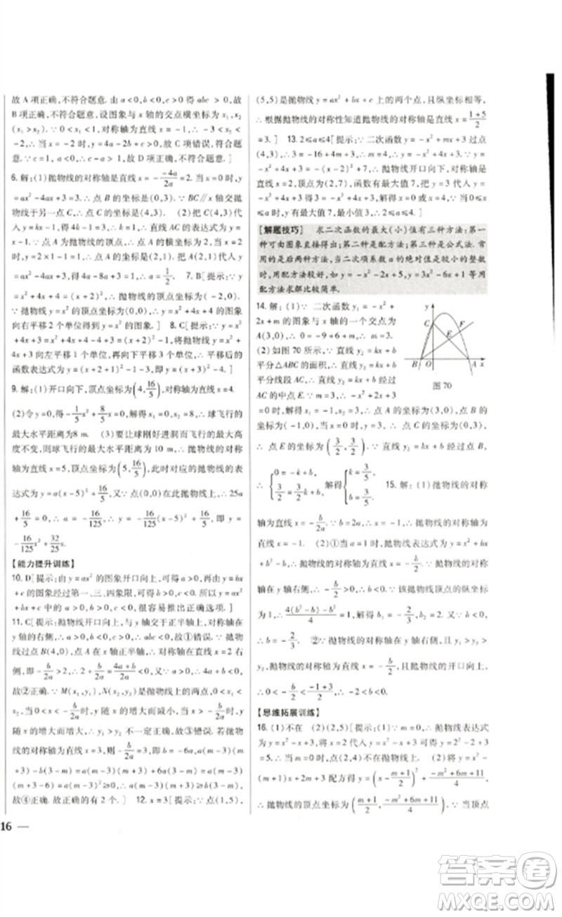 吉林人民出版社2023全科王同步課時練習(xí)九年級數(shù)學(xué)下冊北師大版參考答案